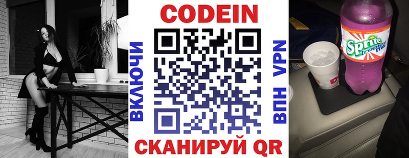 Кодеиновый сироп Lean Purple Drank  Лысково 
