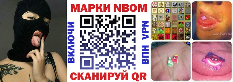 Марки NBOMe 1,8мг Лысково